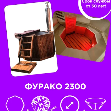 Фурако 2300 (8 граней, 6-8 человек)